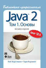 Купить книгу почтой в интернет магазине Книга Java 2. Библиотека профессионала. том 1. Основы. 8-е изд. Хорстманн