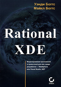 Купить Книга Rational  XDE. Боггс