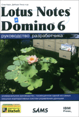 Купить Книга Lotus Notes и Domino 6. Руководство разработчика. Керн Стив