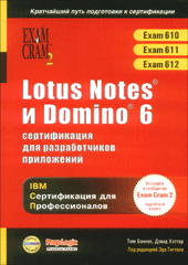 Купить книгу почтой в интернет магазине Книга Lotus Notes и Domino 6: сертификация для разработчиков приложений. Бэнкес, Хэттер