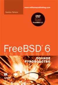 Купить Книга FreeBSD 6. Полное руководство. Брайан Таймэн