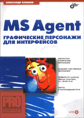 Купить книгу почтой в интернет магазине Книга MS Agent. Графические персонажи для интерфейсов.(+CD). Климов