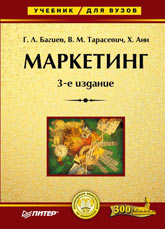 Купить Книга Маркетинг: Учебник для вузов. 3-е изд. Багиев