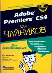 Купить книгу почтой в интернет магазине Книга Adobe Premiere CS4 для чайников. Андердал