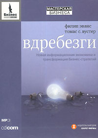 Купить книгу почтой в интернет магазине Аудиокнига Вдребезги. Эванс. MP3