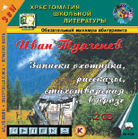 Купить ПО Записки охотника. Рассказы и стихотворения в прозе. И. Тургенев. Jewel