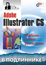 Книга Adobe Illustrator CS2 в подлиннике. Пономаренко