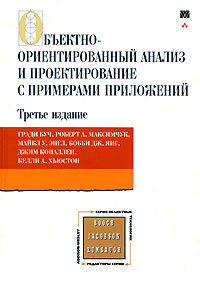  Книга Объектно-ориентированный анализ и проектирование с прим.на C++ 3-е изд.Буч