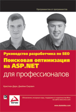 Купить Книга Поисковая оптимизация на ASP.NET для профессионалов. Руководство разработчика по SEO. Дари