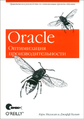 Купить Книга Oracle. Оптимизация производительности. Миллсап