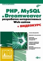 Купить Книга PHP, MySQL и Dreamweaver. Разработка интерактивных Web-сайтов. Дронов