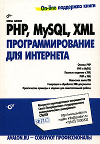 Купить книгу почтой в интернет магазине Книга PHP, MySQL, XML: программирование для Интернета. Бенкен (+CD)