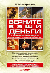 Книга Верните ваши деньги. Чипуренко. Питер. 2004