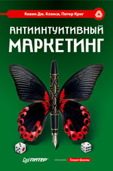 Купить книгу почтой в интернет магазине Книга Антиинтуитивный маркетинг. Клэнси