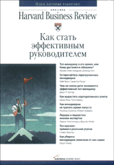 Купить книгу почтой в интернет магазине Книга Как стать эффективным руководителем. Никишкин