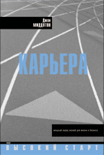 Книга Карьера. Миддлтон