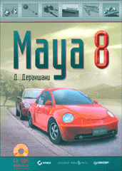 Купить книгу почтой в интернет магазине Книга Maya 8. Деракшани  (+CD)