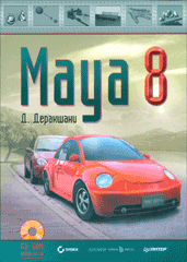 Купить Книга Maya 8. Деракшани  (+CD)