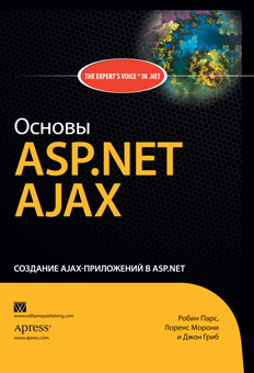 Купить книгу почтой в интернет магазине Книга Основы ASP.NET AJAX. Парс