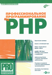 Купить книгу почтой в интернет магазине Книга Профессиональное программирование на PHP. Колисниченко (+ CD)