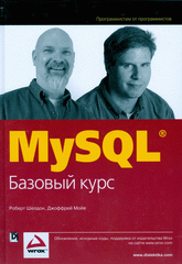 Купить книгу почтой в интернет магазине Книга MySQL: базовый курс. Шелдон