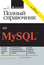 Купить Книга Полный справочник по MySQL. Викрам Васвани