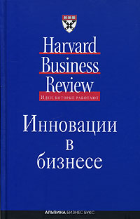 Купить Книга Инновации в бизнесе