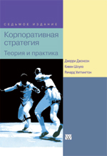 Купить книгу почтой в интернет магазине Книга Корпоративная стратегия: теория и практика, 7-е изд. Джерри Джонсон