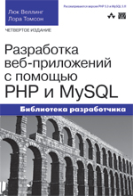 Купить книгу почтой в интернет магазине Книга Разработка веб-приложений с помощью PHP и MySQL, 4-е изд. Веллинг,Томсон