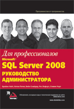 Купить книгу почтой в интернет магазине Книга Microsoft SQL Server 2008: руководство администратора для профессионалов. Найт