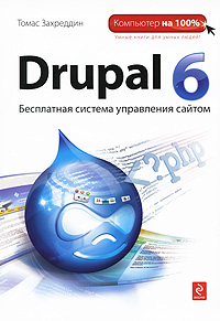 Купить книгу почтой в интернет магазине Книга Drupal 6. Захреддин