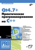 Купить Книга Qt4.7+. Практическое программирование на C++. Боровский