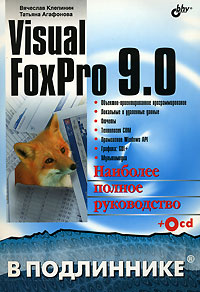 Купить книгу почтой в интернет магазине Книга Visual FoxPro 9.0. В подлиннике. Клепинин (+CD)