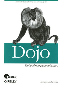 Купить книгу почтой в интернет магазине Книга Dojo. Подробное руководство. Рассел