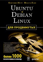 Купить книгу почтой в интернет магазине Книга Ubuntu и Debian Linux для продвинутых: более 1000 незаменимых команд. Негус