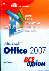 Купить Книга Microsoft Office 2007. Все в одном. Перри