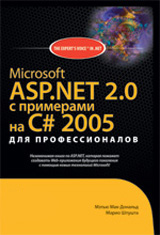 Купить Книга Microsoft ASP.NET 2.0 с примерами на C# 2005 для профессионалов. Мэтью Мак-Дональд