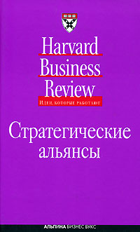 Купить книгу почтой в интернет магазине Книга Стратегические альянсы. Идеи, которые работают