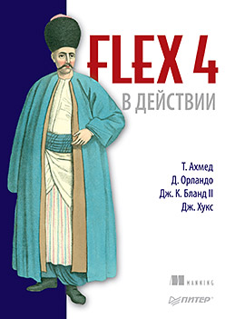 Купить Книга Flex 4 в действии. Ахмед