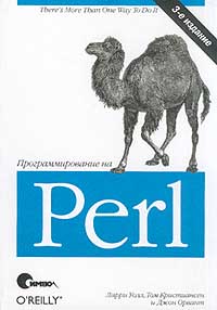 Купить Книга Программирование на Perl. 3-е изд. Уолл