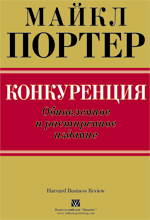 Купить Книга Конкуренция. Портер 2010