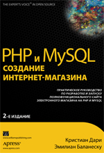 Купить книгу почтой в интернет магазине Книга PHP и MySQL: создание интернет-магазина. 2-е изд. Дари