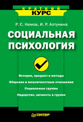 Купить Книга Социальная психология: Краткий курс. Немов