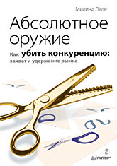 Книга Стандарт розничного магазина. Разработка инструкций и регламентов. 2-е изд. Сысоева