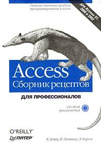 Купить Книга Access. Сборник рецептов для профессионалов (+CD). 2-е изд. Гетц. Бэрон Питер