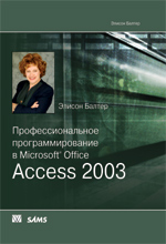 Купить книгу почтой в интернет магазине Книга Профессиональное программирование в Microsoft Office Access 2003. Элисон Балтер