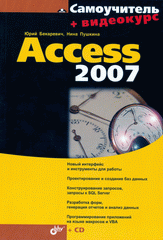 Книга Самоучитель Access 2007. Бекаревич (+CD)