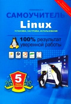 Купить Книга Самоучитель Linux. Установка, настройка, использование. 5-е изд. Колисниченко