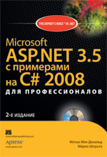 Купить Книга Microsoft ASP.NET 3.5 с примерами на C# 2008 для профессионалов. Мэтью Мак-Дональд