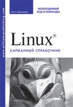 Купить книгу почтой в интернет магазине Книга Linux. Карманный справочник. Скотт Граннеман
